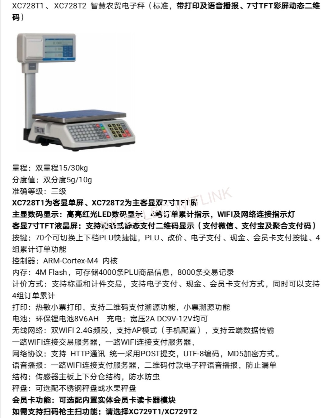 矽策智聯，矽策電子秤