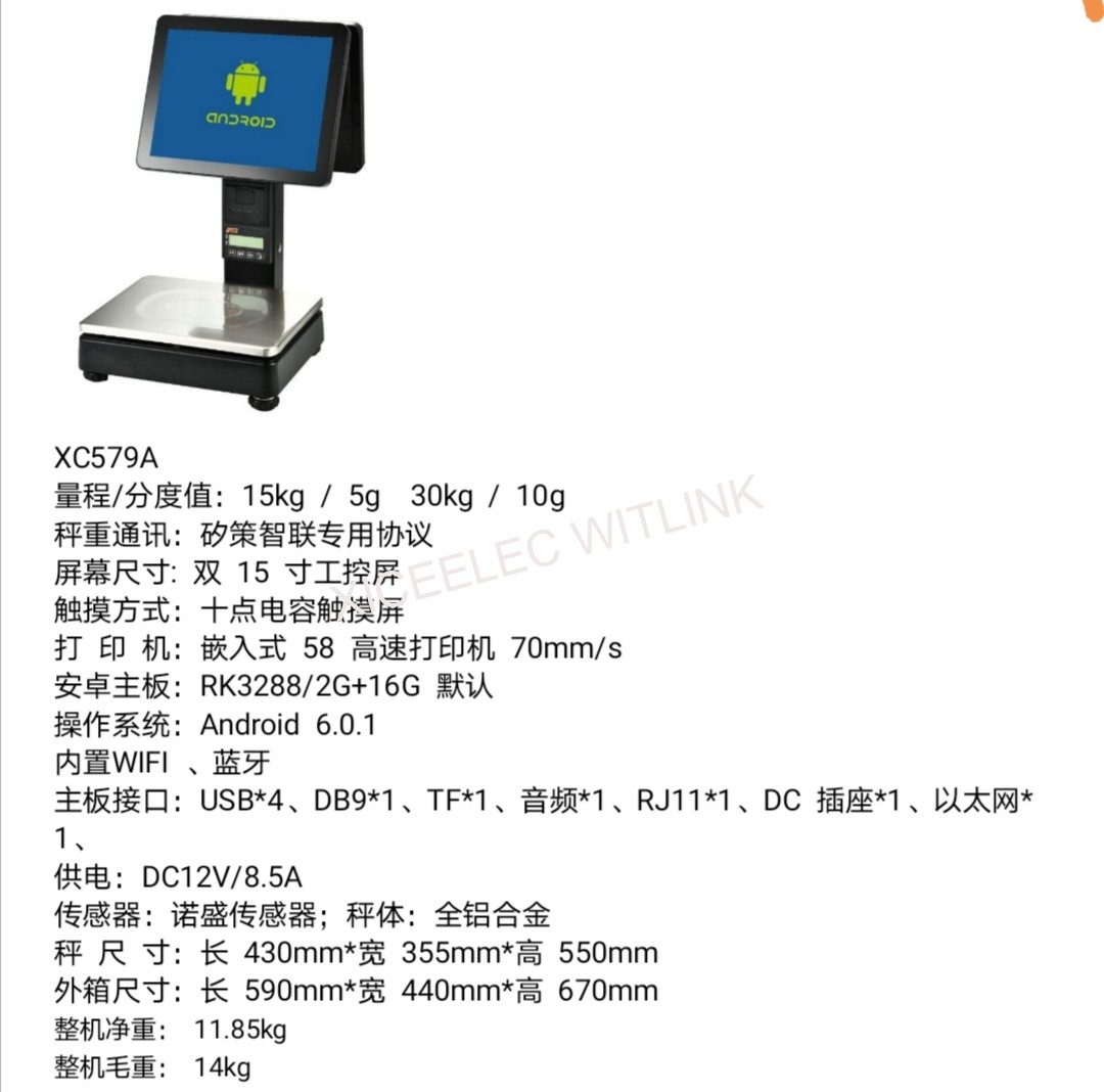 矽策智聯，矽策電子秤