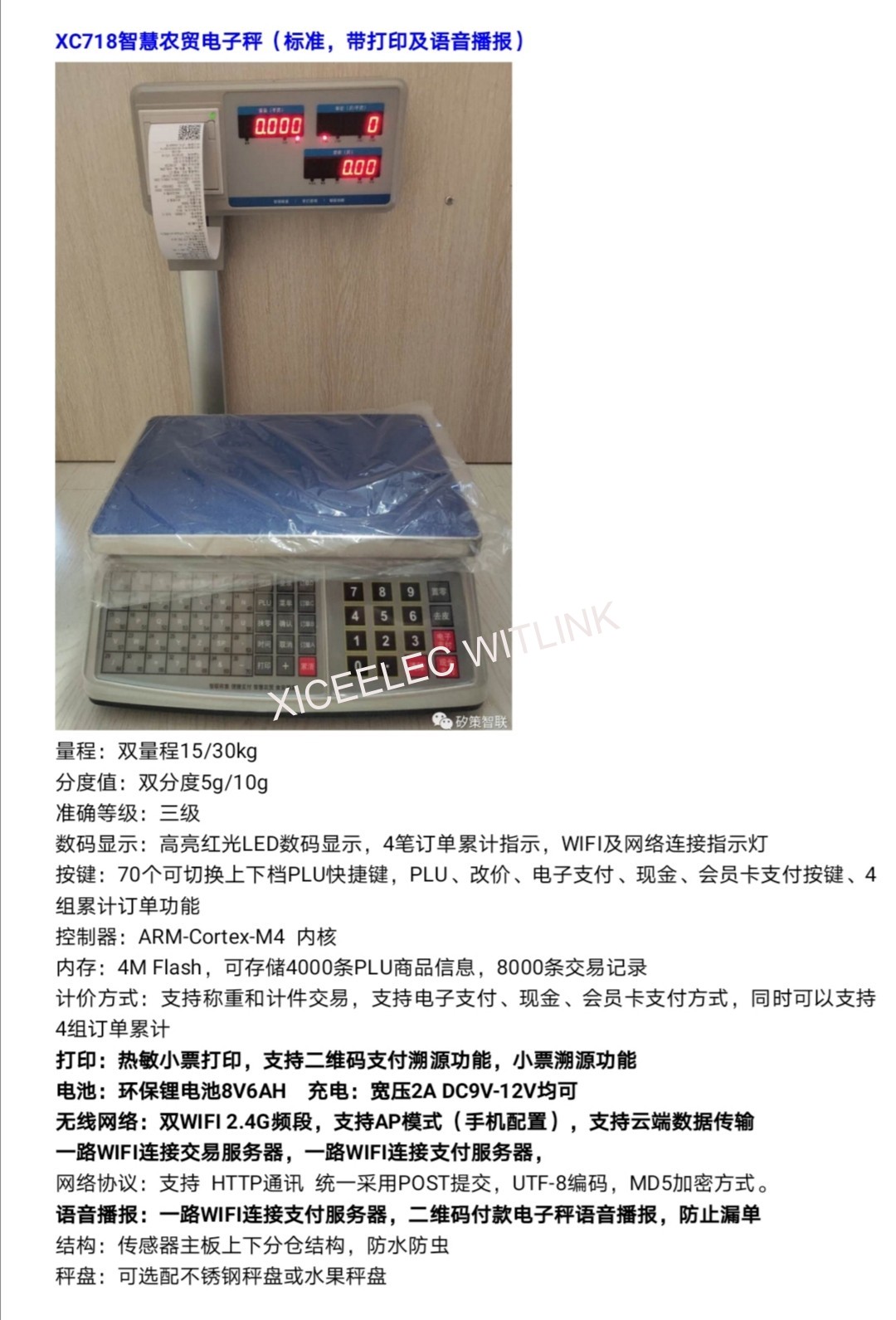 矽策智聯，矽策電子秤