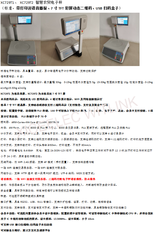 矽策智聯，矽策電子秤